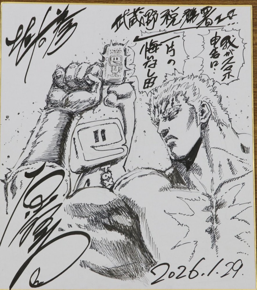 เมื่อตำนานนักวาด Fist of the North Star ต้องยื่นภาษีด้วยมือถือ 4 เมื่อตำนานนักวาด Fist of the North Star ต้องยื่นภาษีด้วยมือถือ