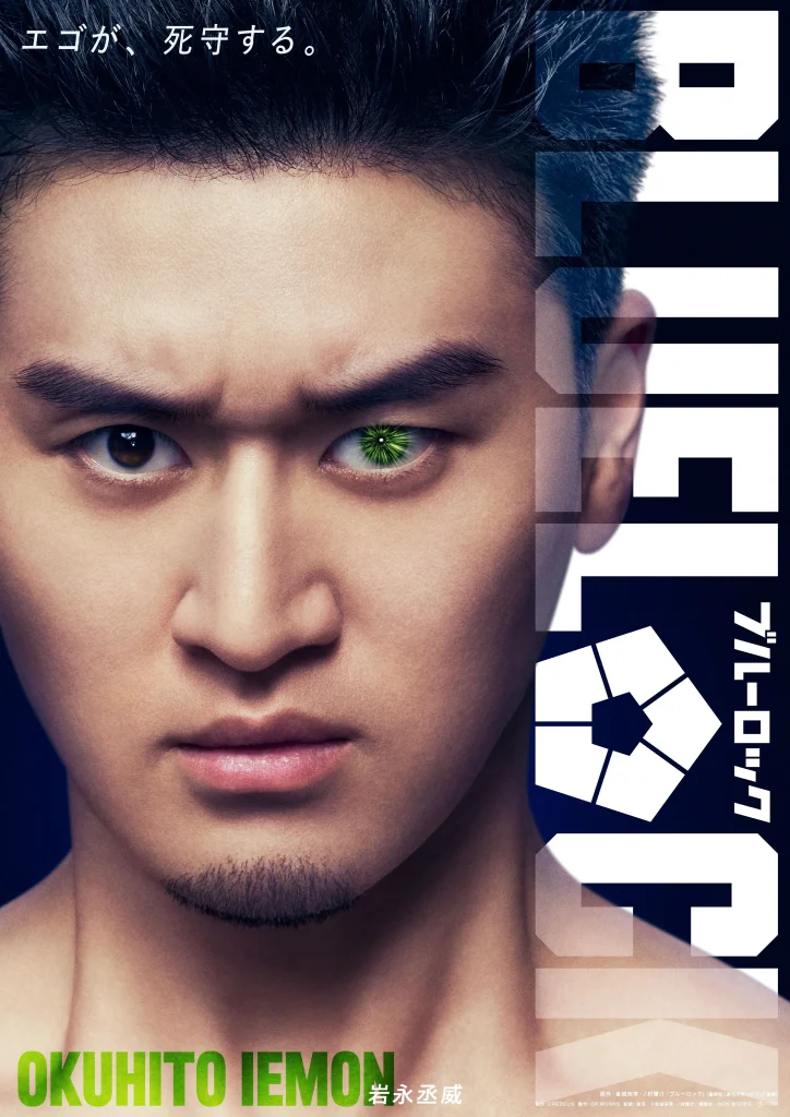 Blue Lock ฉบับ Live Action เผยนักแสดงท่านที่เก้าแล้ว