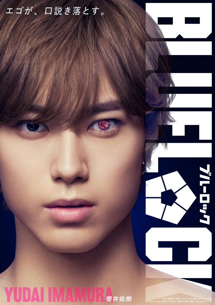 Blue Lock ฉบับ Live Action เผยนักแสดงท่านที่สิบสองแล้ว 5 Blue Lock ฉบับ Live Action เผยนักแสดงท่านที่สิบสองแล้ว