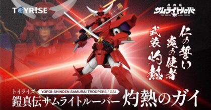 ศึกซามูไรไฟลุก! Toyrise Yoroi Shinden Samurai Troopers “Burning Guy”