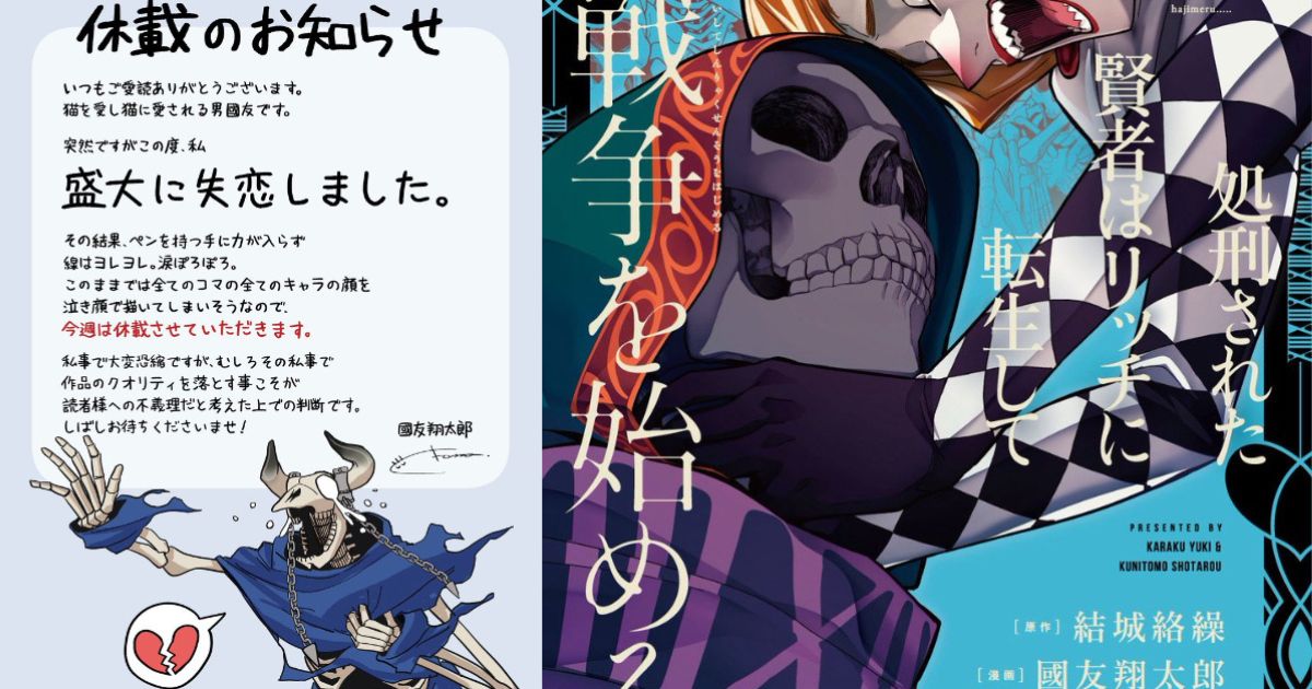 นักวาดมังงะหยุดงานเพราะอกหัก แฟนๆ กลับส่งกำลังใจจนกลายเป็นโมเมนต์อบอุ่นทั้งโซเชียล