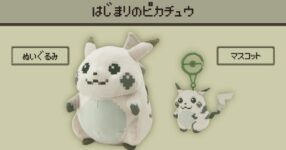 คลาสสิคสุด ๆ กับตุ๊กตา Pikachu ที่มาในรูปแบบภาพจากเครื่อง Game Boy รุ่นแรก