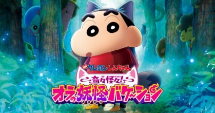 Shinchan The Movie ภาคใหม่ลำดับที่ 33 มาแล้ว!