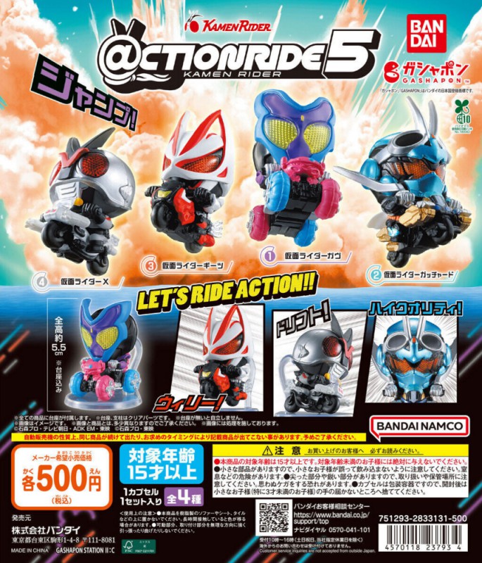 โครตซิ่ง โครตวิ่ง! กาชาปอง Action Ride Kamen Rider Ver.5 มาแล้ว