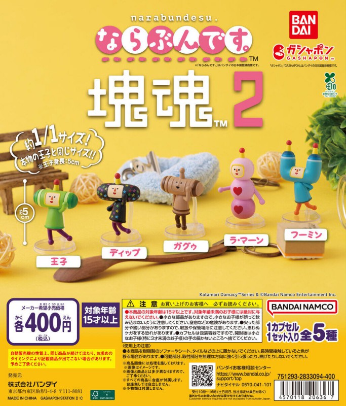 ฟิกเกอร์เรียงแถวสุดกวนจาก Katamari Damacy V.2 ที่สายกาชาต้องเก็บ 2 Katamari Damacy