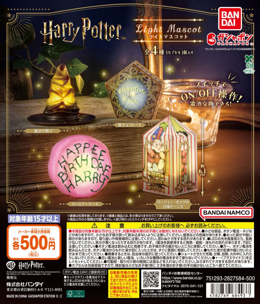 Harry Potter Light Mascot