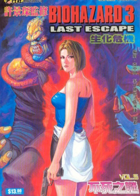 ทำความรู้จัก Resident Evil Hong Kong ฉบับ Manhua 8 Resident Evil