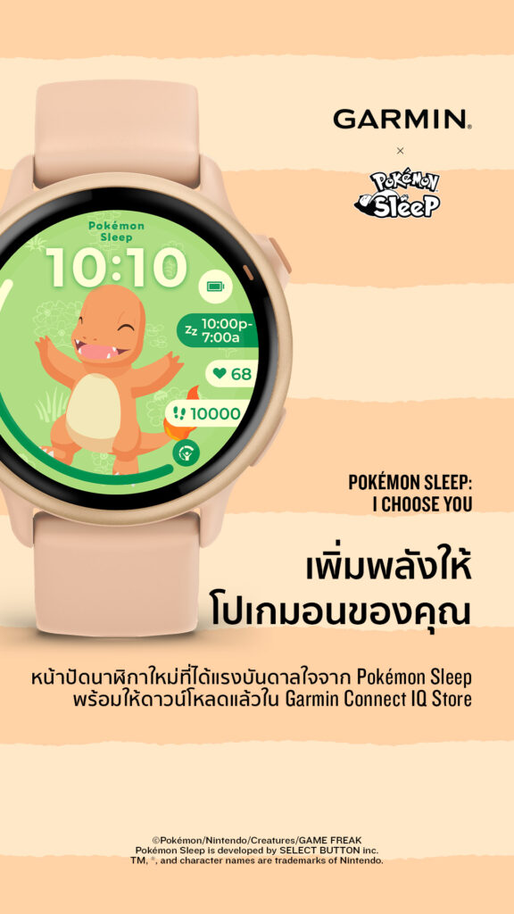 Garmin เปิดตัวหน้าปัดสมาร์ตวอตช์ “Pokemon Sleep” 6 Pokemon