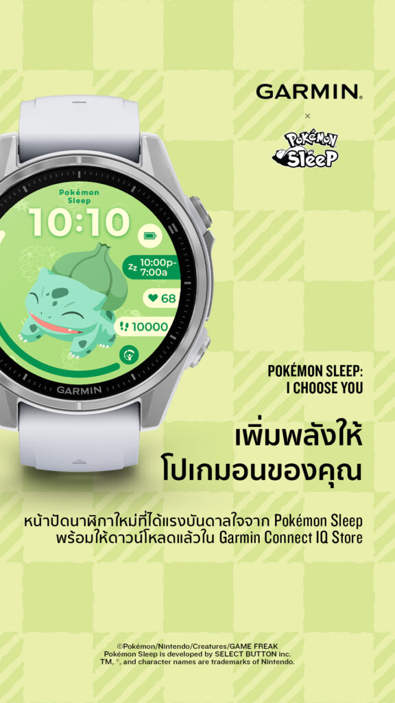 Garmin เปิดตัวหน้าปัดสมาร์ตวอตช์ “Pokemon Sleep” 7 Pokemon