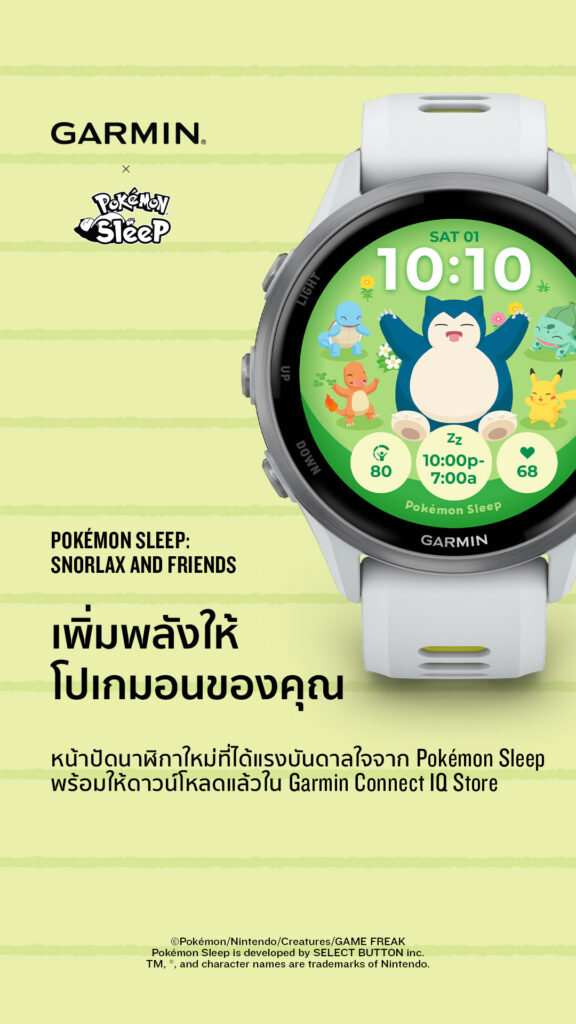 Garmin เปิดตัวหน้าปัดสมาร์ตวอตช์ “Pokemon Sleep” 8 Pokemon