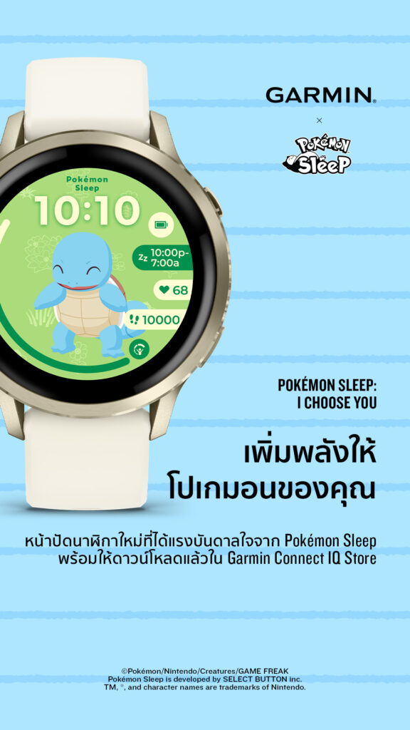 Garmin เปิดตัวหน้าปัดสมาร์ตวอตช์ “Pokemon Sleep” 9 Pokemon