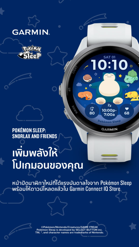 Garmin เปิดตัวหน้าปัดสมาร์ตวอตช์ “Pokemon Sleep” 12 Pokemon