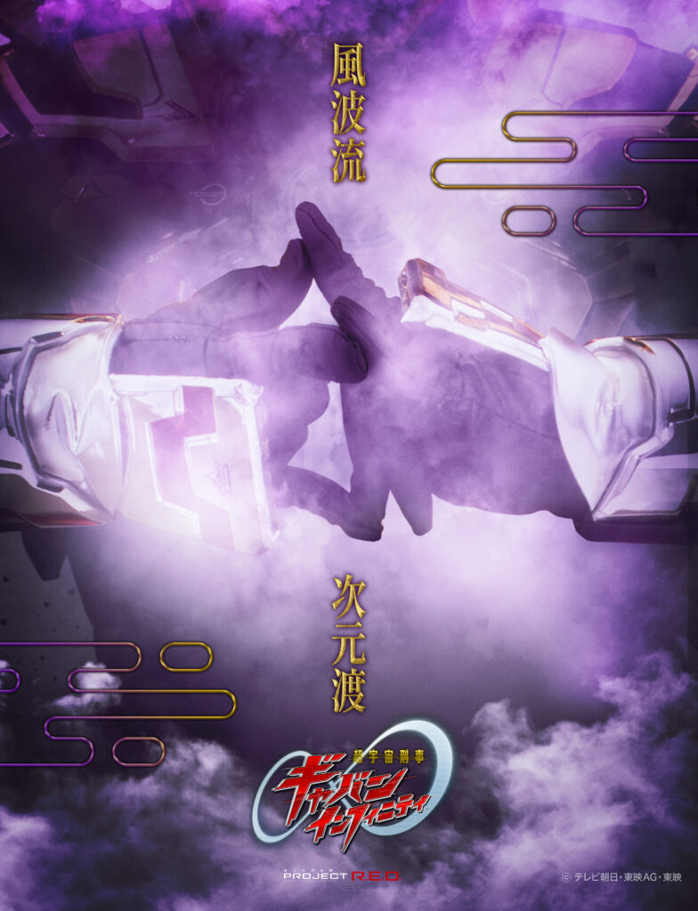 Toei เปิดตัว GAVAN คนใหม่ใน GAVAN INFINITY 2 GAVAN INFINITY