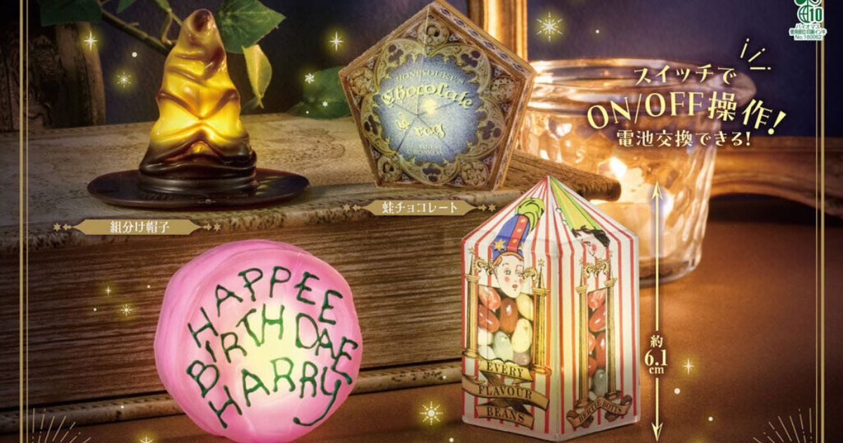 แฟนๆ เตรียมหมุน! Bandai ปล่อยกาชาปอง Harry Potter Light Mascot เปิดไฟได้