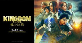 Kingdom ภาคใหม่เปิดศึกกองทัพพันธมิตร เผยสงครามใหญ่สุด