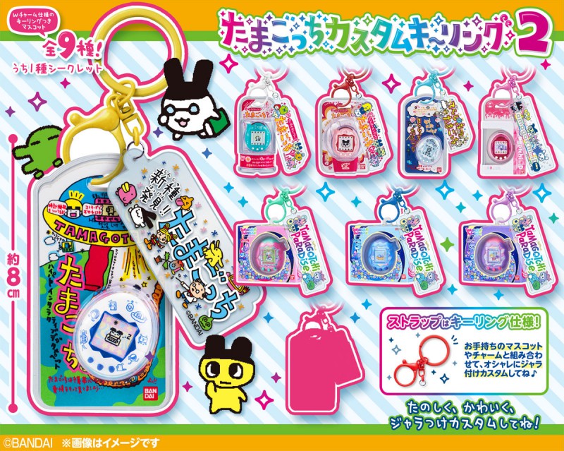 Tamagotchi Custom Keyring 2
