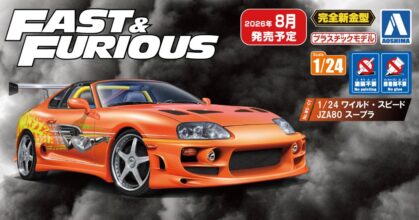 โมเดลรถในตำนานจากภาพยนตร์ The Fast and the Furious จาก Aoshima