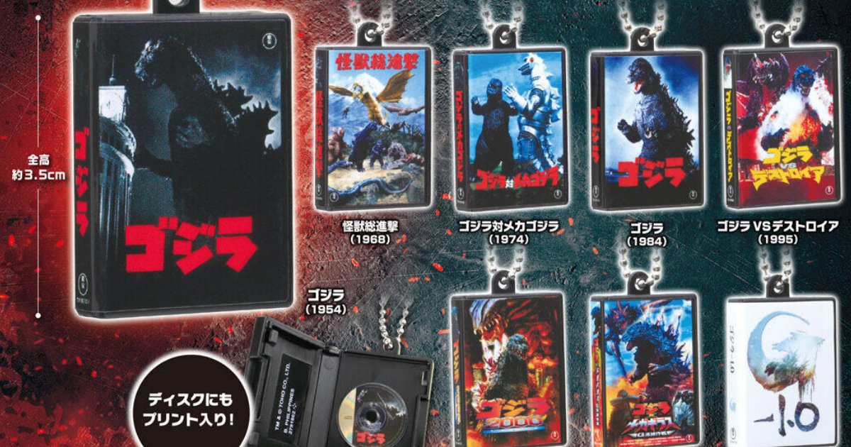 กาชาปองคอลเลคชั่นจิ๋วสุดคลาสสิคกับกล่อง DVD Godzilla