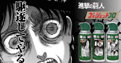 พร้อมสยบเหล่าแมลงร้ายที่มาก่อกวนด้วยสเปรย์กำจัดแมลงสาบ Gokijet Pro x Attack on Titan