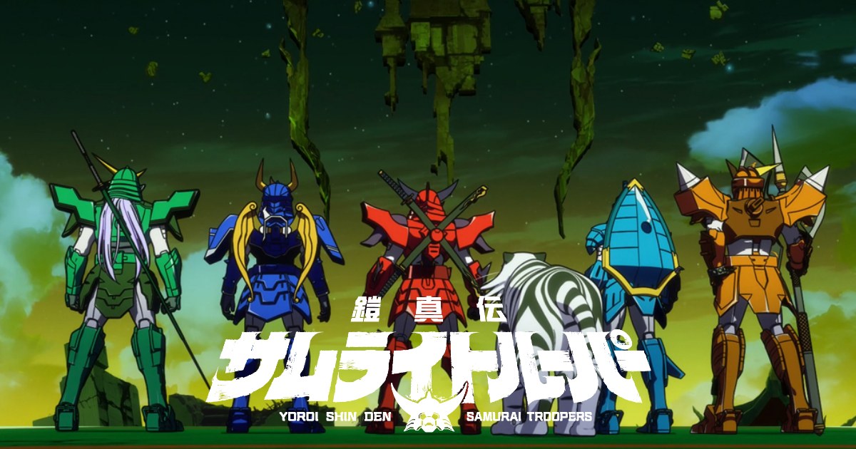 Yoroi Shin Den Samurai Troopers ตำนานใหม่ ซามูไรทรูเปอร์ ตอนที่ 9