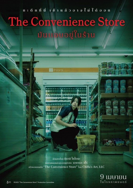 The Convenience Store