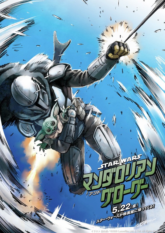 The Mandalorian and Grogu