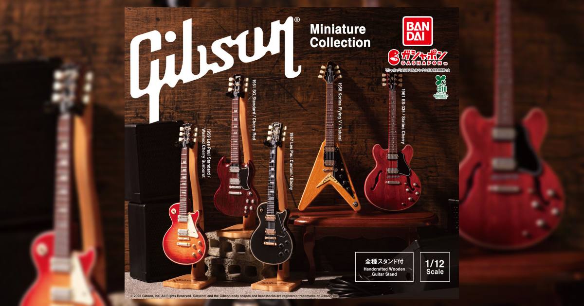 Gashapon เอาใจนักสะสมสายกีตาร์กับซีรีส์จาก Gibson 1 Gashapon เอาใจนักสะสมสายกีตาร์กับซีรีส์จาก Gibson