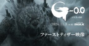 Godzilla – 0.0 เผยตัวอย่างแรกให้รับชมแล้ว