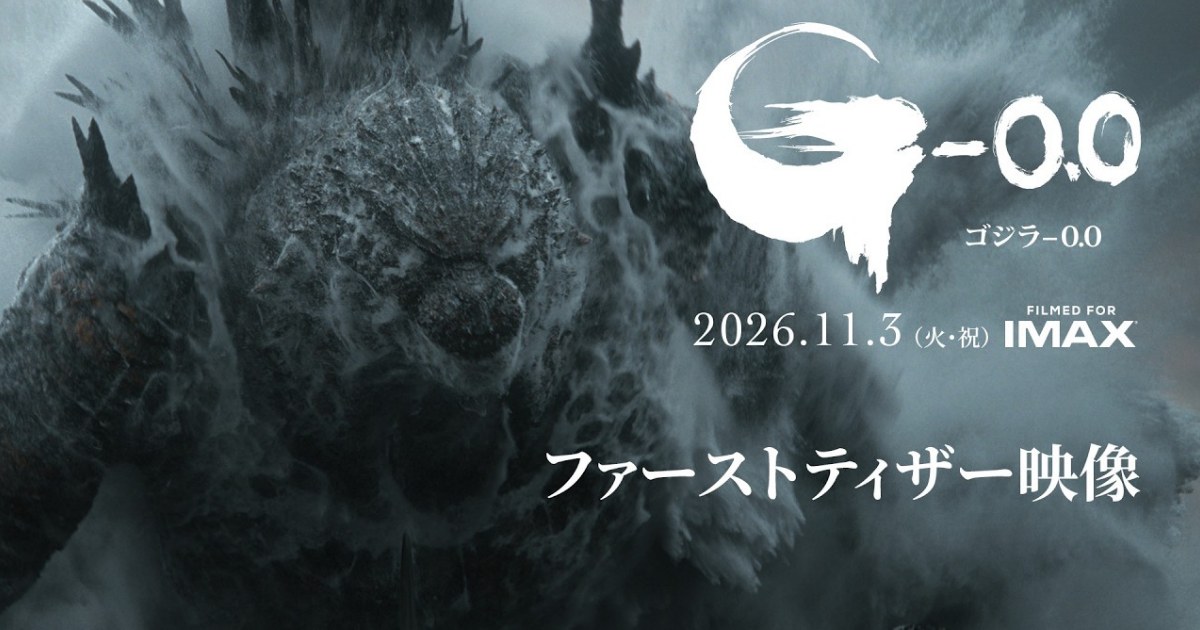 Godzilla – 0.0 เผยตัวอย่างแรกให้รับชมแล้ว