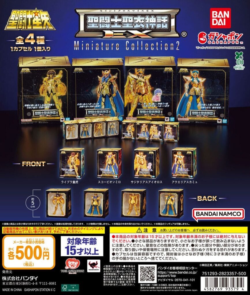 กาชาปองชุดครอธประจำราศี Saint Seiya ชุดที่สองมาแล้ว 2 Saint Seiya