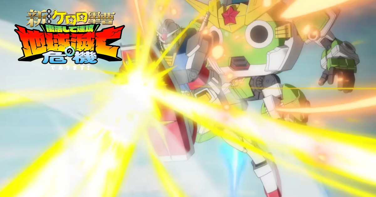 Sergeant Keroro ฉบับโรงภาพยนตร์ เผยตัวอย่างใหม่เรียกน้ำย่อย