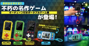 Pixel Pocket Pro เครื่องเกมพกพาในรูปแบบพวงกุญแจที่มาพร้อมเกมในตำนานสุดคลาสสิค