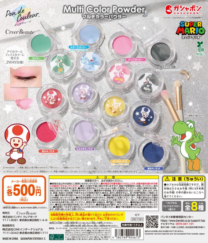กาชาปอง Super Mario เปลี่ยนโยชิ และโท้ด เป็นเครื่องสำอางสุดน่ารัก 2 Ponde Couleur Super Mario Multi Color Powder