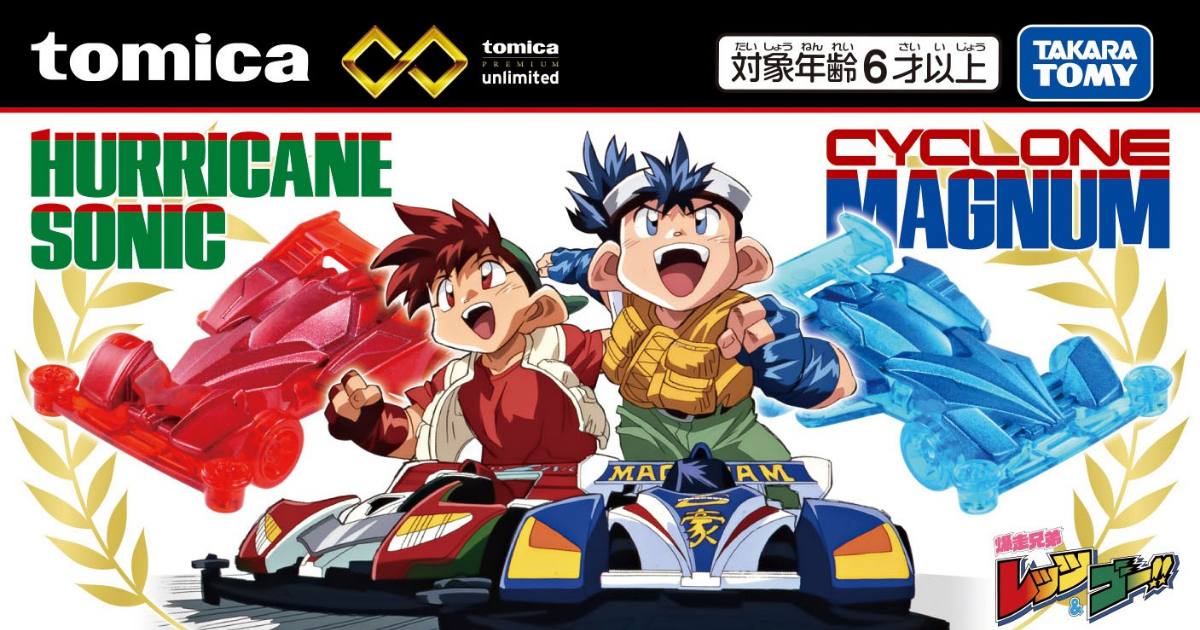 TOMICA ส่งรถรุ่นพิเศษฉลองครบรอบ 30ปี Bakusou Kyoudai Let's Go!