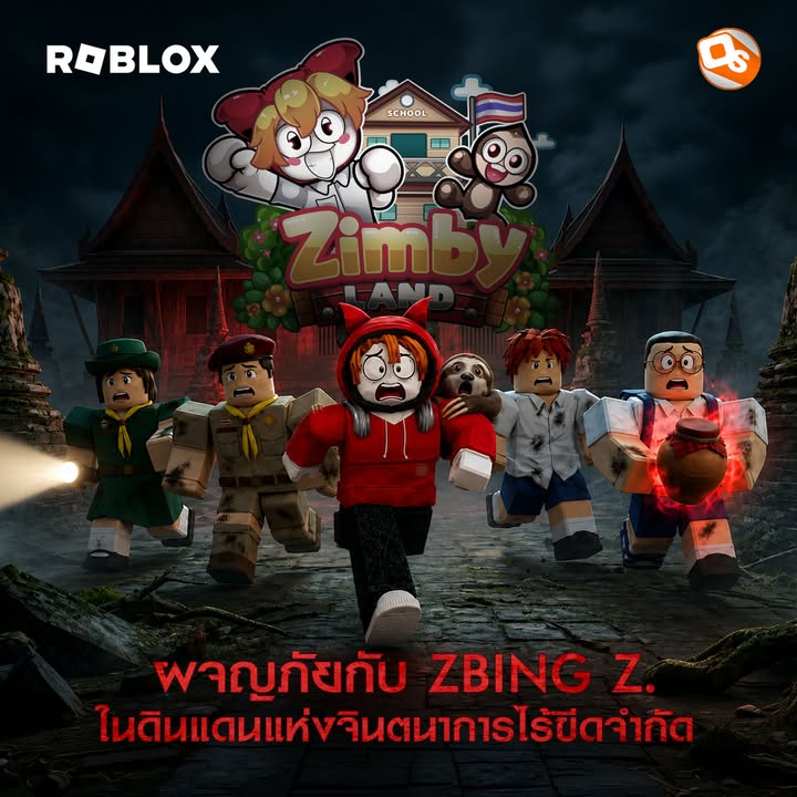 ถึงเวลาผจญภัย! “แป้ง zbing z.” ชวนตะลุย “ZIMBY LAND” ดินแดนแห่งจิตนาการไร้ขีดจำกัดบน Roblox วันนี้ 3 Roblox
