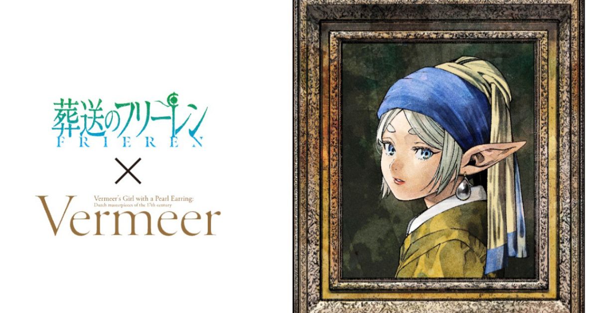 Frieren กลายเป็นภาพระดับโลก! คอลแลปสุดงามกับ Girl with a Pearl Earring