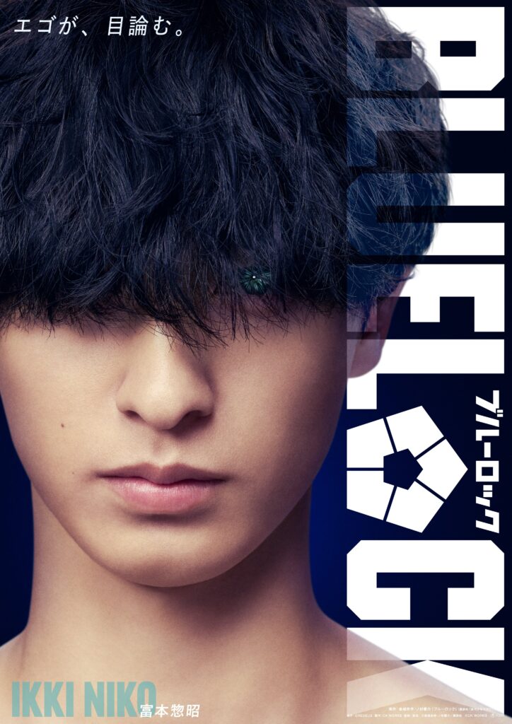 Blue Lock เผยกำหนดฉายในประเทศไทยเรียบร้อยแล้ว 5 Blue Lock