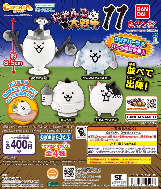 กาชาปอง The Battle Cats ชุดใหม่มาแล้ว! ขนความกวนของเหล่าแมวมาเต็ม 2 The Battle Cats ชุด Capchara 11