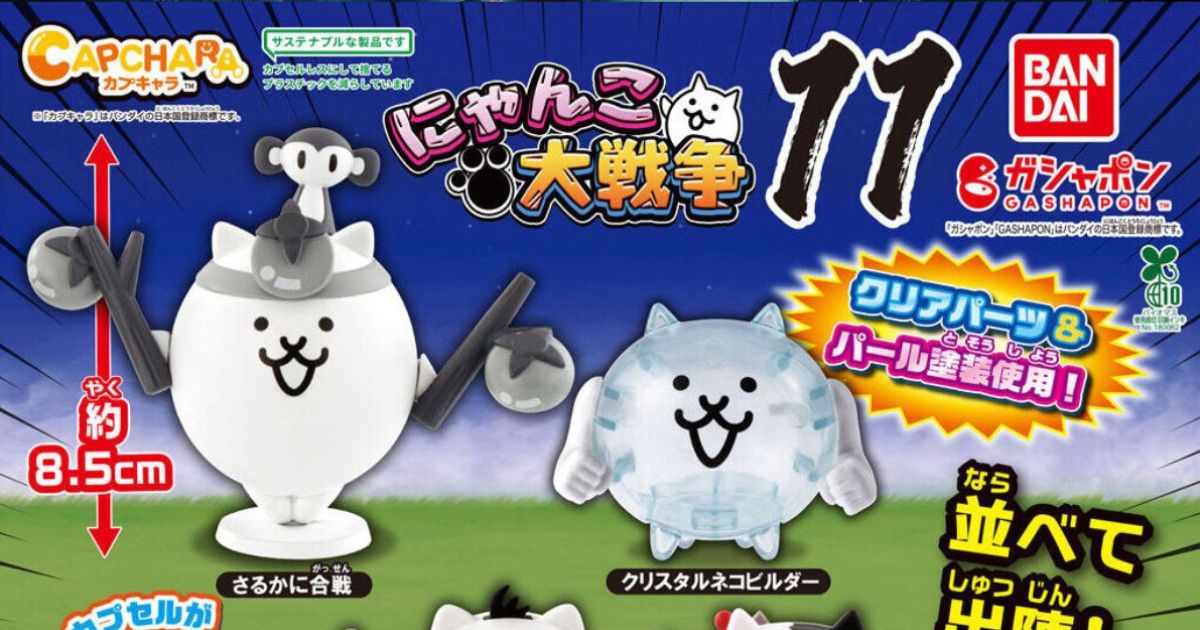 กาชาปอง The Battle Cats ชุดใหม่มาแล้ว! ขนความกวนของเหล่าแมวมาเต็ม 1 กาชาปอง The Battle Cats ชุดใหม่มาแล้ว! ขนความกวนของเหล่าแมวมาเต็ม
