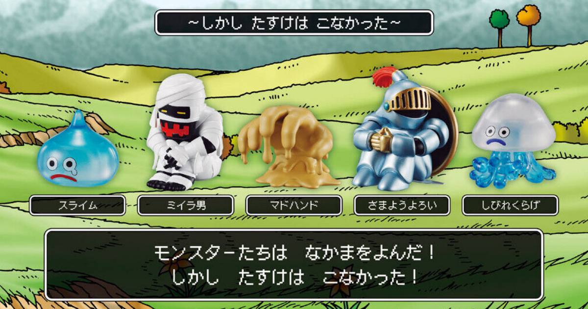 น่าสงสารไปอีกกับกาชาปองมอนสเตอร์จาก Dragon Quest เวอร์ชั่นนั่งคอย