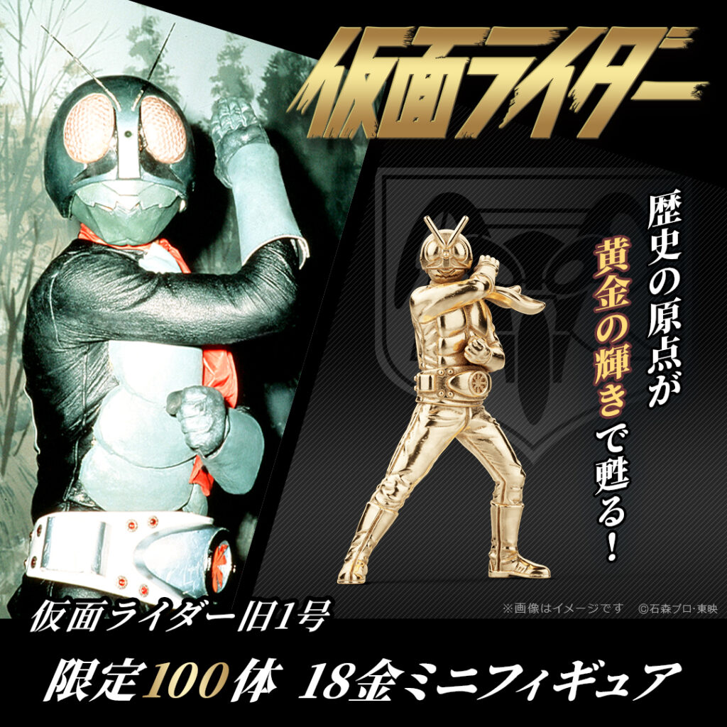 U-treasure ส่งของสะสมชิ้นใหม่ฟิกเกอร์ตัวละครทองคำ 18K จาก Kamen Rider 2 Kamen Rider