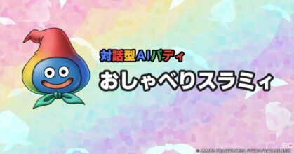 เจ้า Slime มอนสเตอร์จาก Dragon Quest เตรียมถูกใช้งานเป็น AI