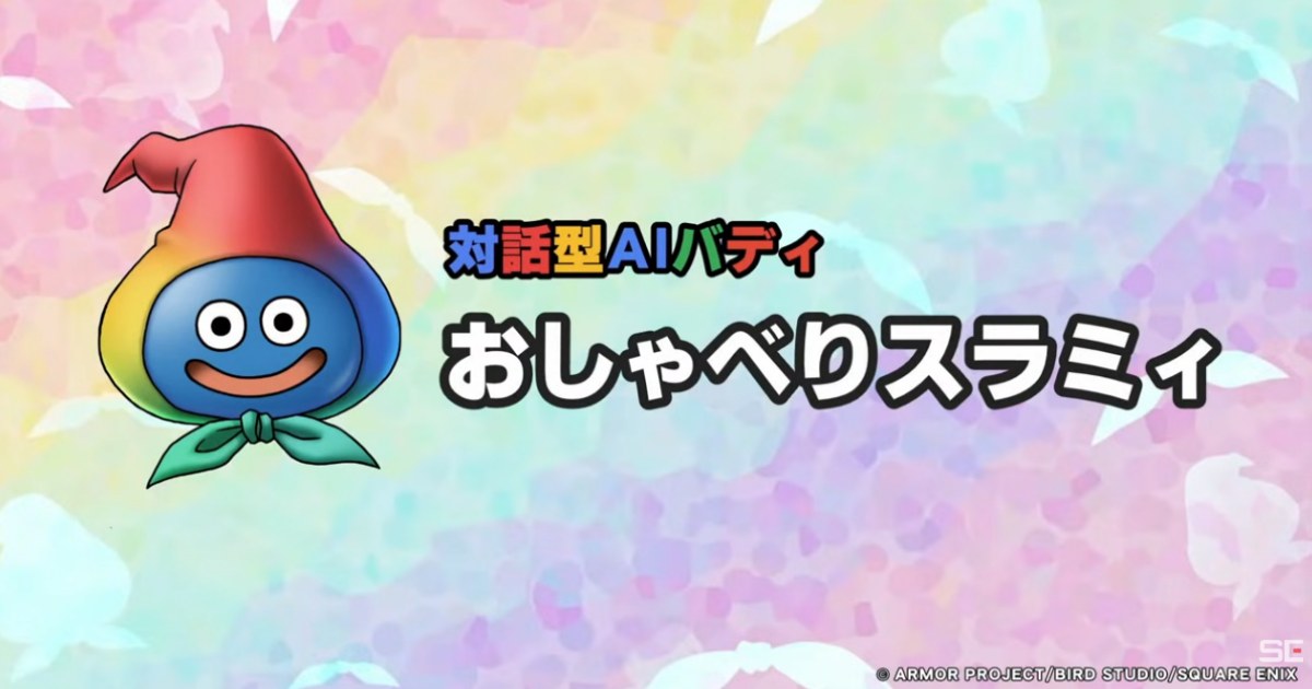 เจ้า Slime มอนสเตอร์จาก Dragon Quest เตรียมถูกใช้งานเป็น AI