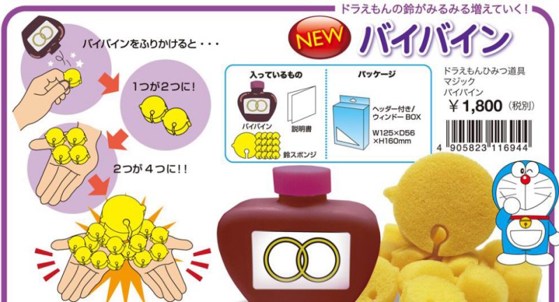 ของวิเศษของ Doraemon ชิ้นไหนที่สามารถทำลายโลกได้จริง