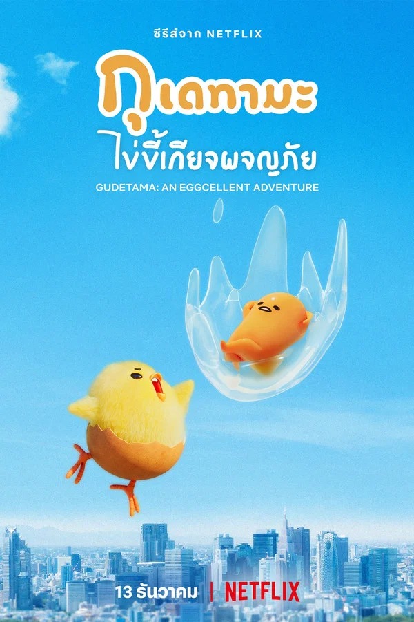 มาสคอตของ Sanrio มาจากอนิเมะเรื่องอะไรบ้าง!? 3 มาสคอตของ Sanrio มาจากอนิเมะเรื่องอะไรบ้าง!?