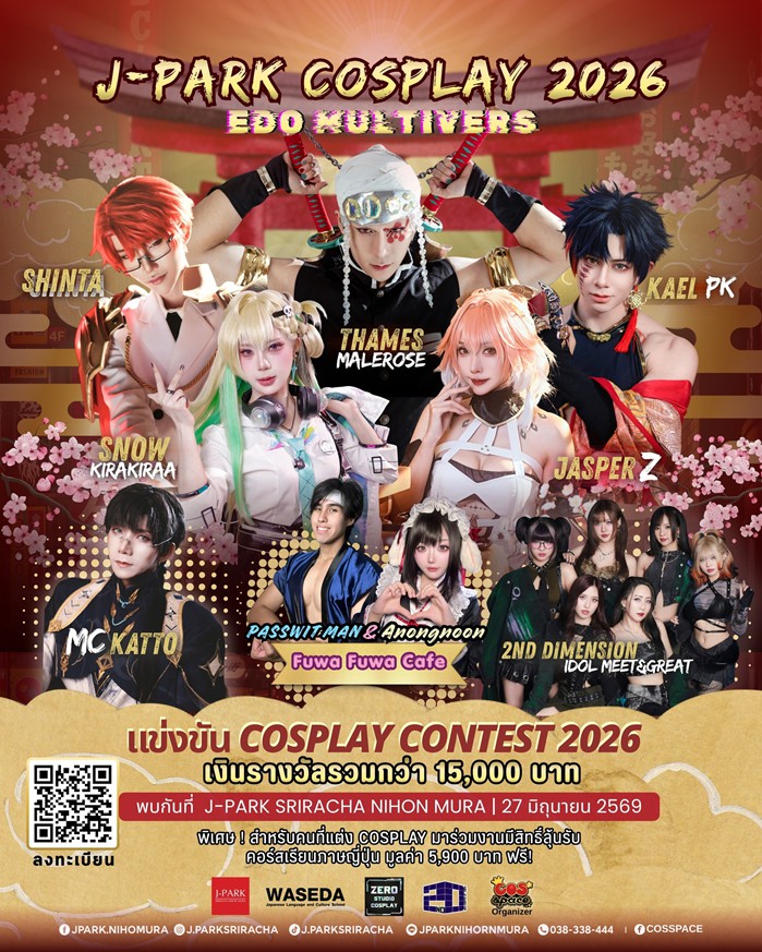 มัดรวมเทศกาล Cosplay และงาน Art มิถุนายน 2026 ที่สายคอสไม่ควรพลาด 