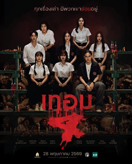 [Review] เทอม 4 ภาคต่อของหนังสยองขวัญไทย ที่จะมาส่งมอบความเฮี้ยน จาก รุ่น สู่ รุ่น