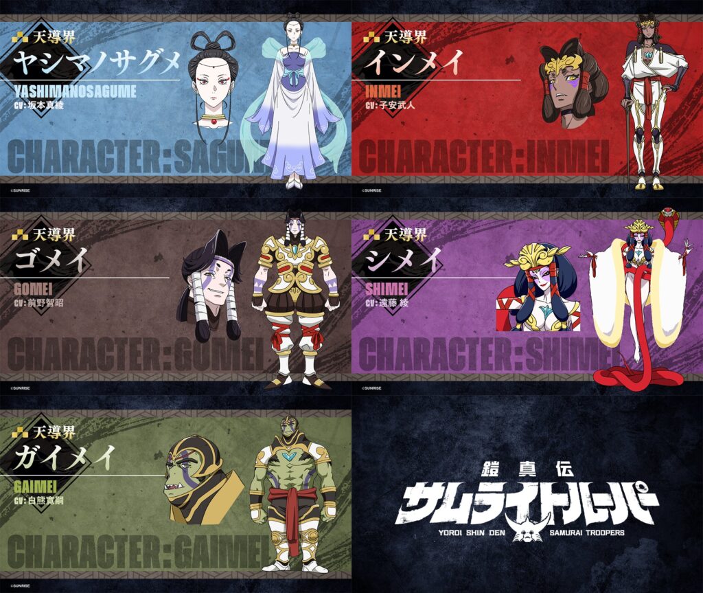 Yoroi Shin Den Samurai Troopers