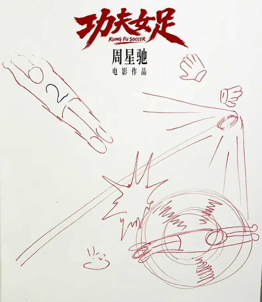 โจวซิงฉือคัมแบ็ก! Kung Fu Soccer สานต่อจิตวิญญาณ Shaolin Soccer