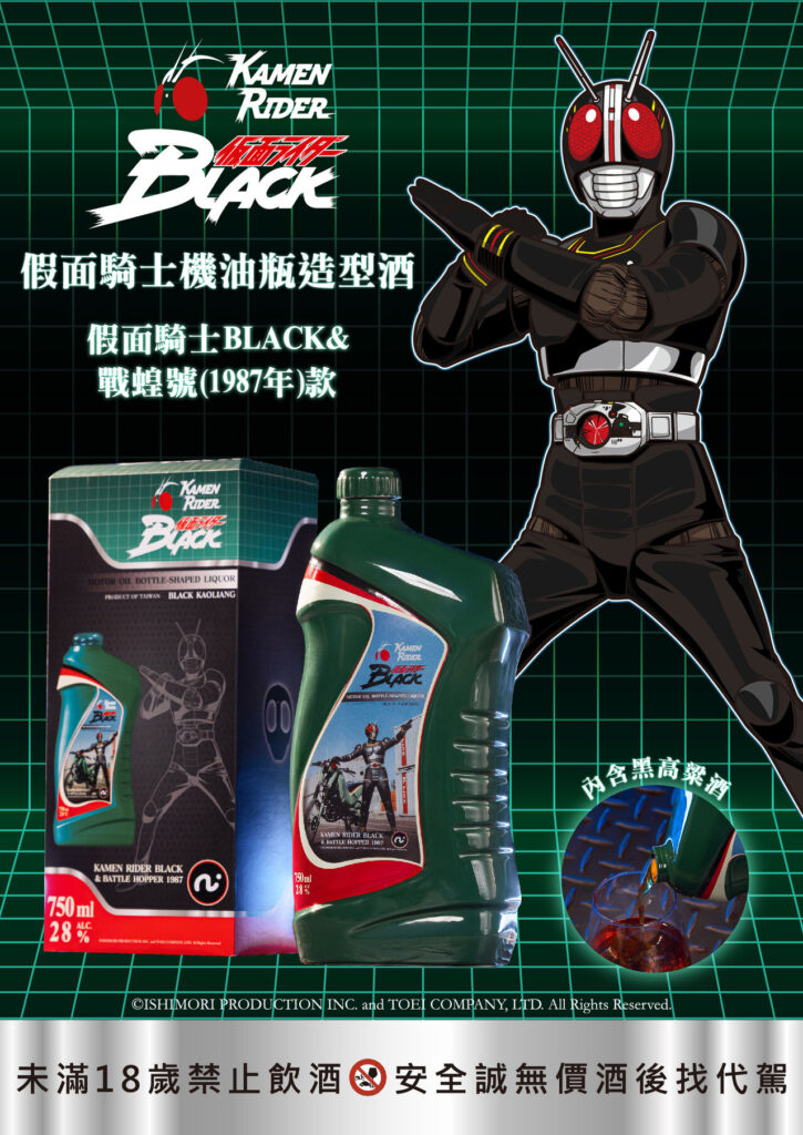 คิดได้ไง! เครื่องดื่มแอลกอฮอล์ในทรงขวดน้ำมันเครื่องธีม Kamen Rider 3 Kamen Rider